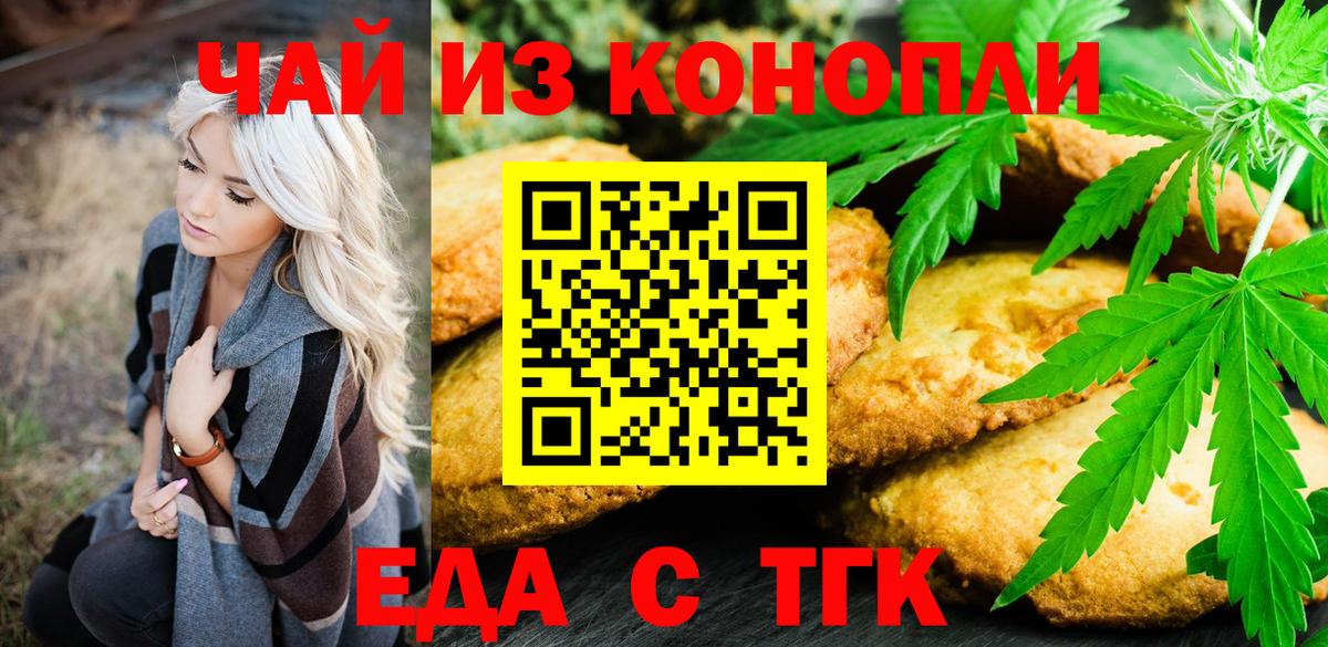 Cannafood конопля  Вход с VPN  Щёлково 