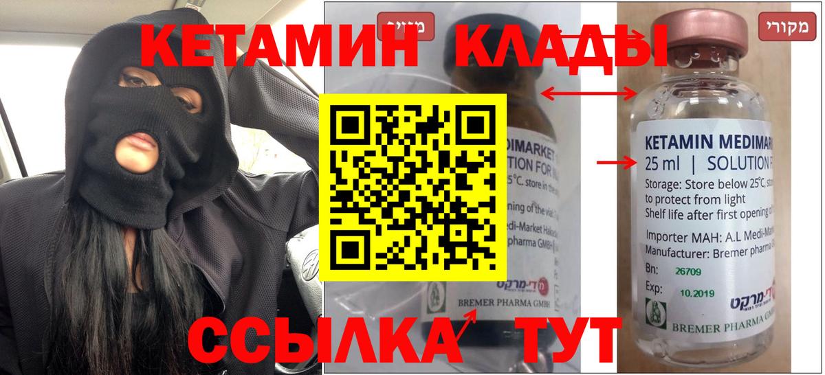 КЕТАМИН VHQ  Вход с VPN  Щёлково  КЕТАМИН ketamine 