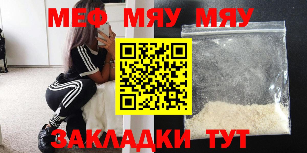 Меф мяу мяу кристаллы Щёлково